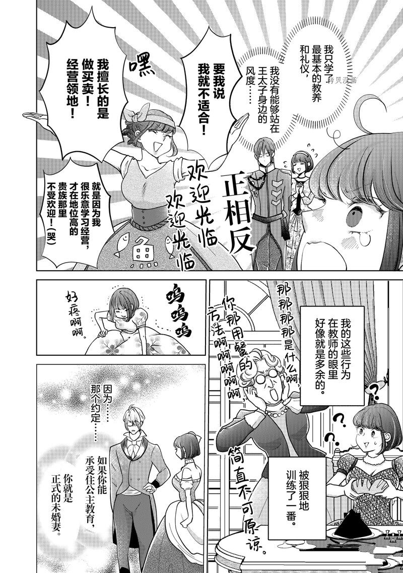 《想摆脱公主教育的我》漫画最新章节第32话免费下拉式在线观看章节第【2】张图片