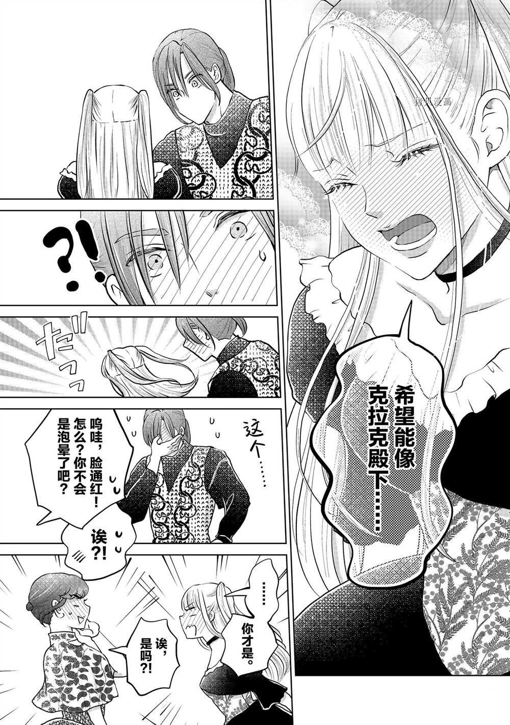 《想摆脱公主教育的我》漫画最新章节第28话免费下拉式在线观看章节第【11】张图片