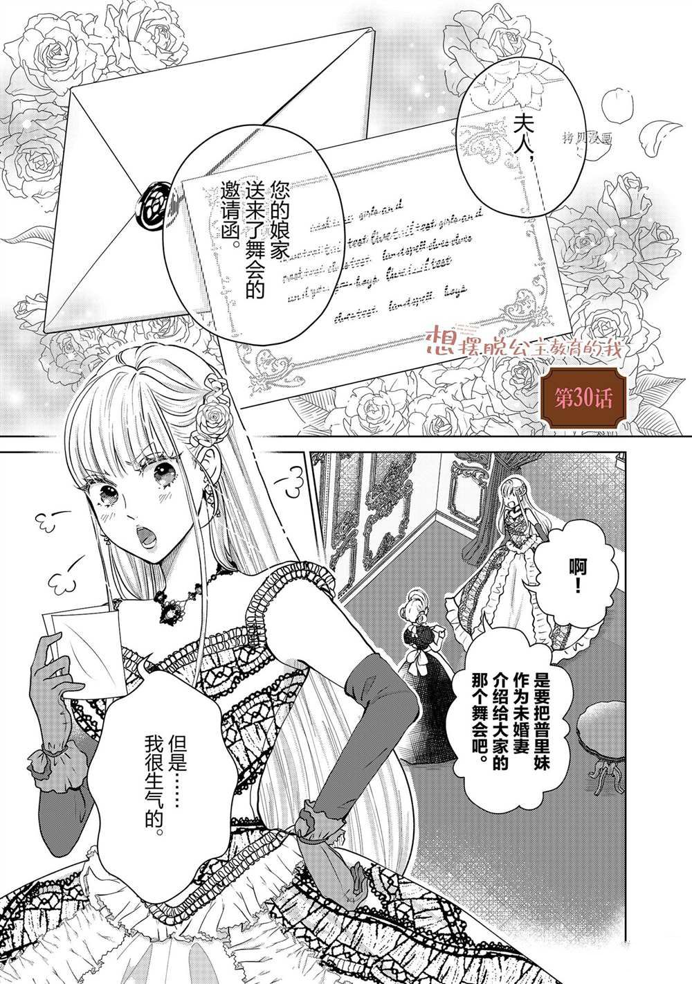 《想摆脱公主教育的我》漫画最新章节第30话免费下拉式在线观看章节第【1】张图片