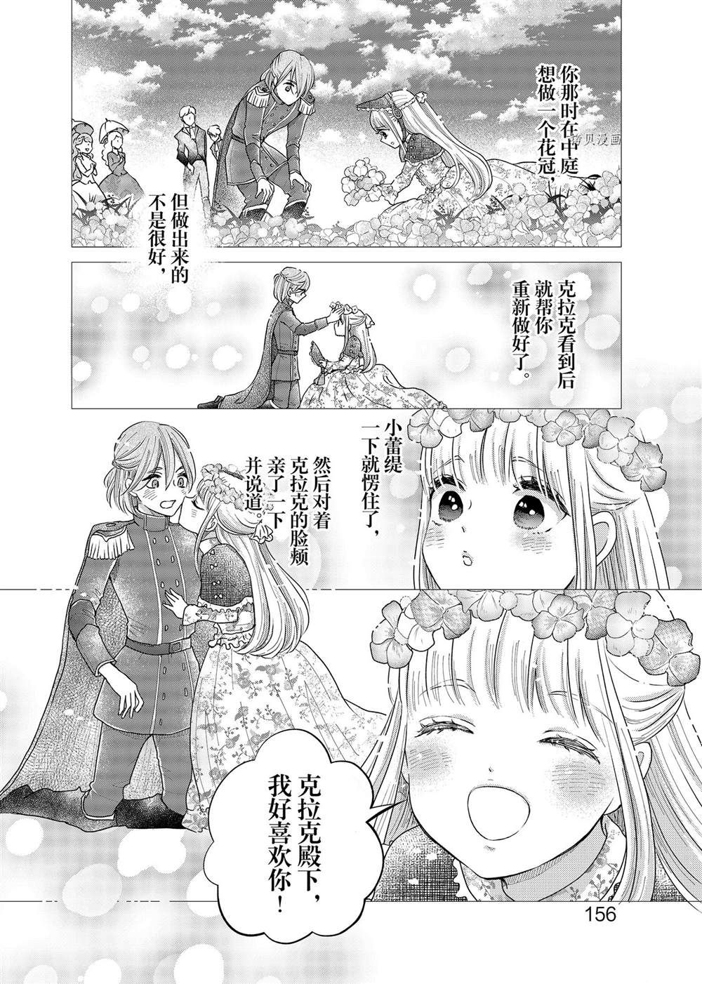 《想摆脱公主教育的我》漫画最新章节第10话免费下拉式在线观看章节第【2】张图片