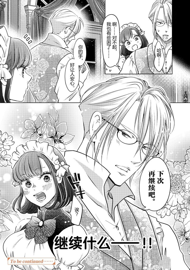 《想摆脱公主教育的我》漫画最新章节第41话 试看版免费下拉式在线观看章节第【17】张图片