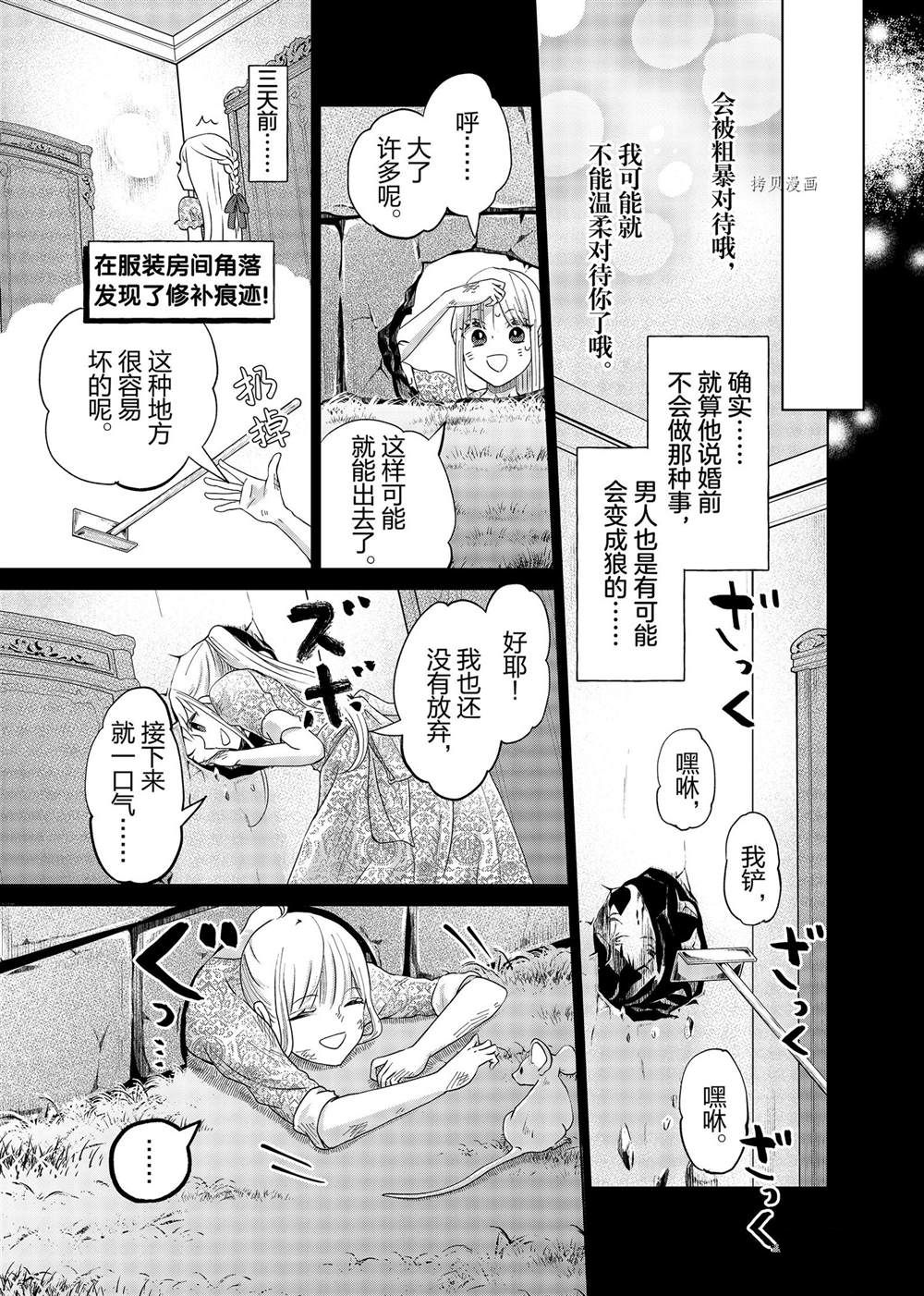 《想摆脱公主教育的我》漫画最新章节第8话免费下拉式在线观看章节第【13】张图片