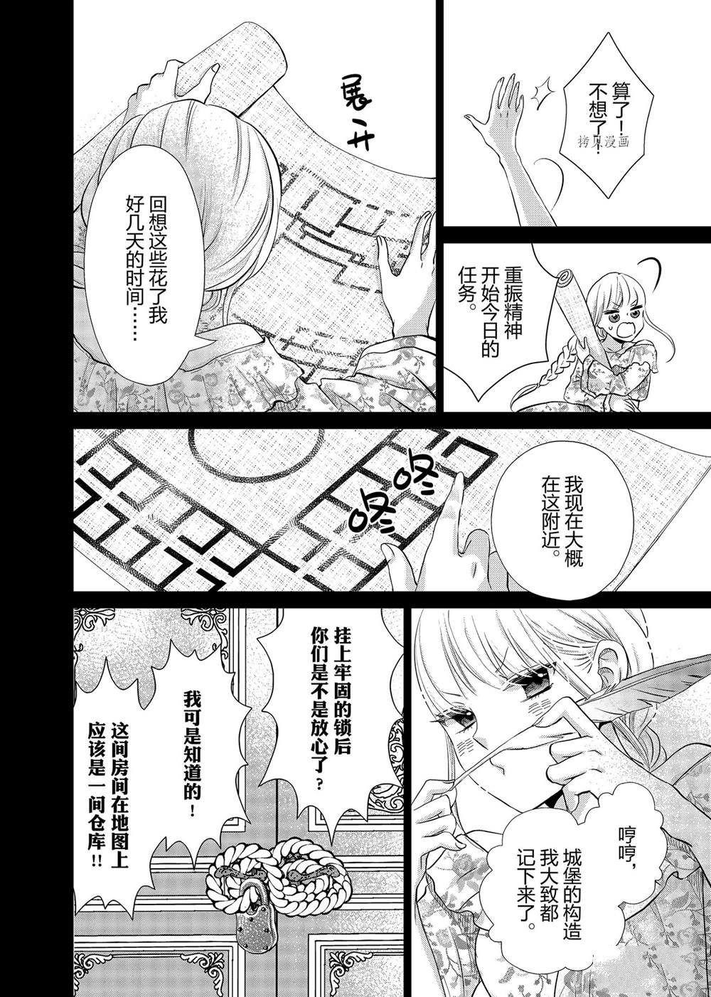 《想摆脱公主教育的我》漫画最新章节第6话免费下拉式在线观看章节第【10】张图片