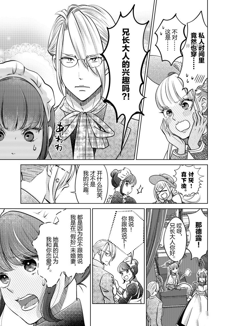 《想摆脱公主教育的我》漫画最新章节第39话 试看版免费下拉式在线观看章节第【15】张图片