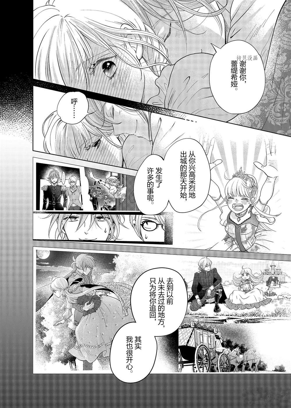 《想摆脱公主教育的我》漫画最新章节第19话免费下拉式在线观看章节第【8】张图片