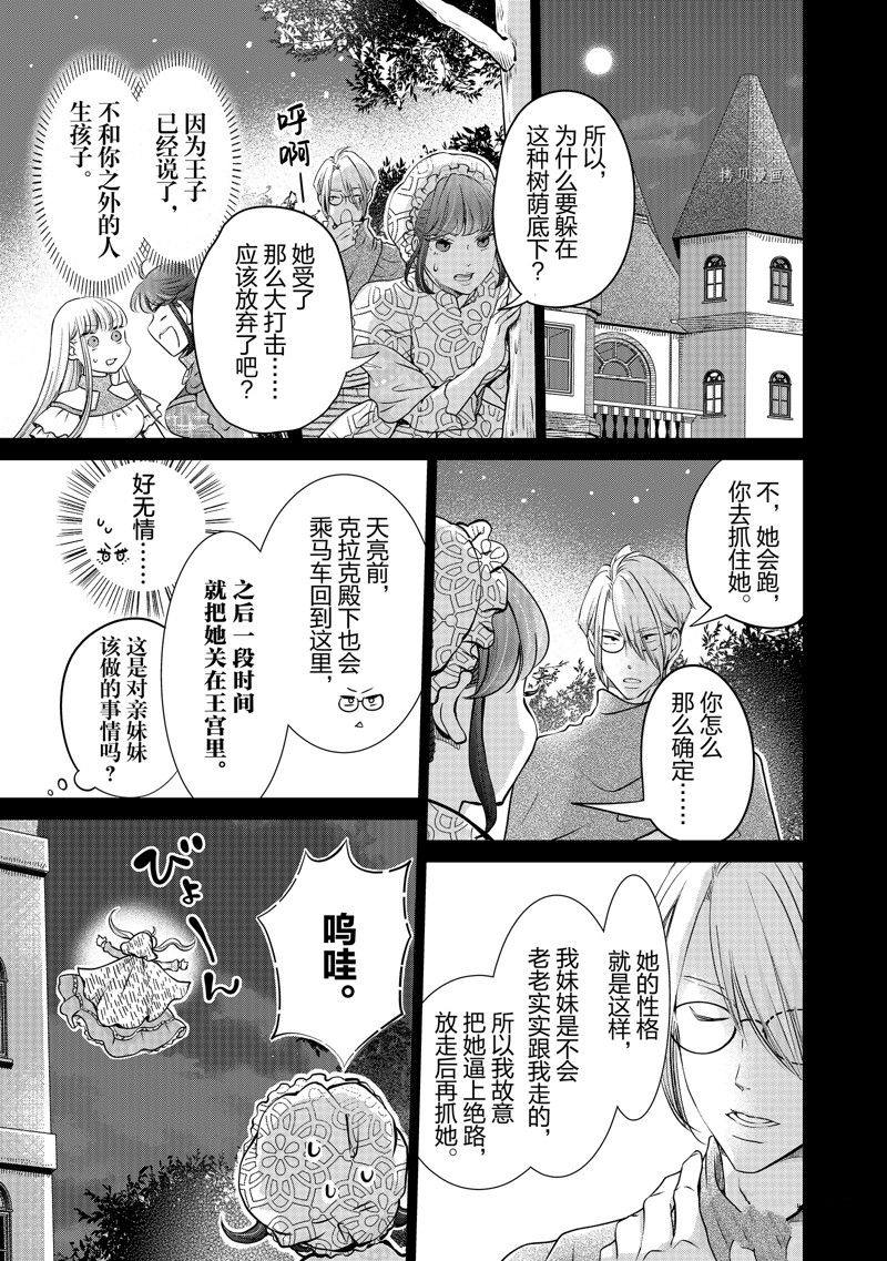 《想摆脱公主教育的我》漫画最新章节第33话免费下拉式在线观看章节第【3】张图片