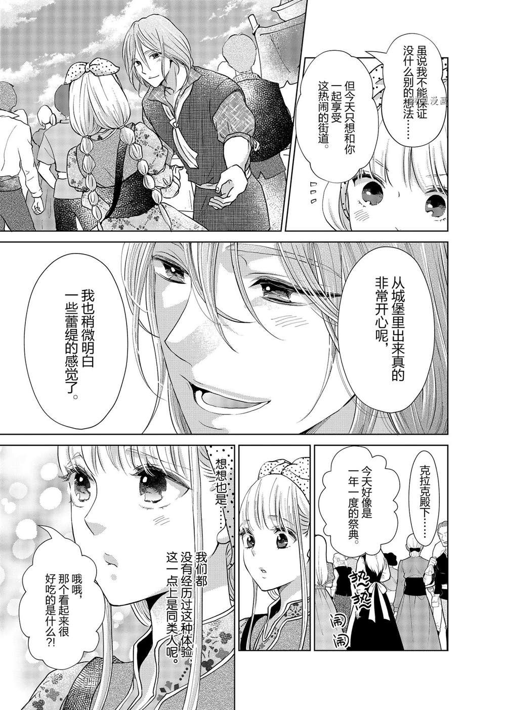 《想摆脱公主教育的我》漫画最新章节第17话免费下拉式在线观看章节第【11】张图片