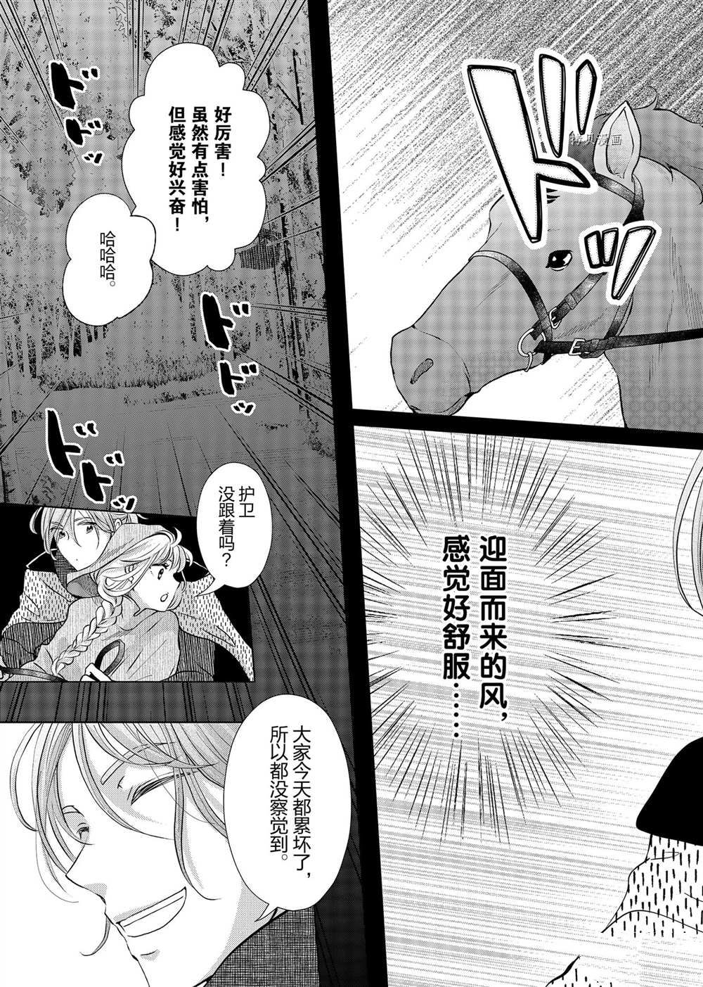 《想摆脱公主教育的我》漫画最新章节第20话免费下拉式在线观看章节第【13】张图片