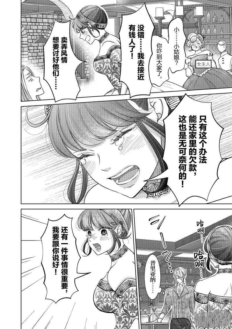 《想摆脱公主教育的我》漫画最新章节第36话免费下拉式在线观看章节第【2】张图片