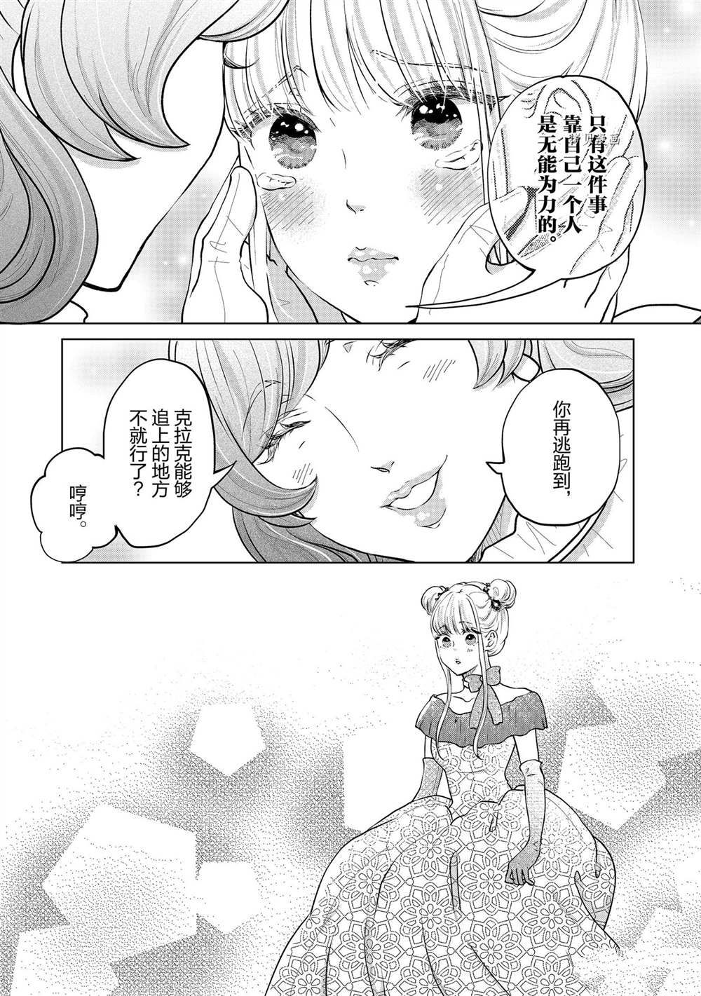 《想摆脱公主教育的我》漫画最新章节第29话免费下拉式在线观看章节第【15】张图片