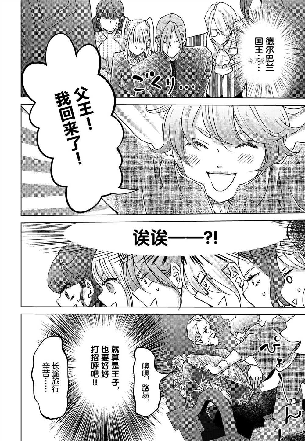 《想摆脱公主教育的我》漫画最新章节第21话免费下拉式在线观看章节第【9】张图片