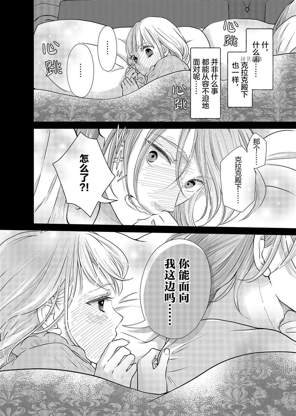 《想摆脱公主教育的我》漫画最新章节第18话免费下拉式在线观看章节第【18】张图片