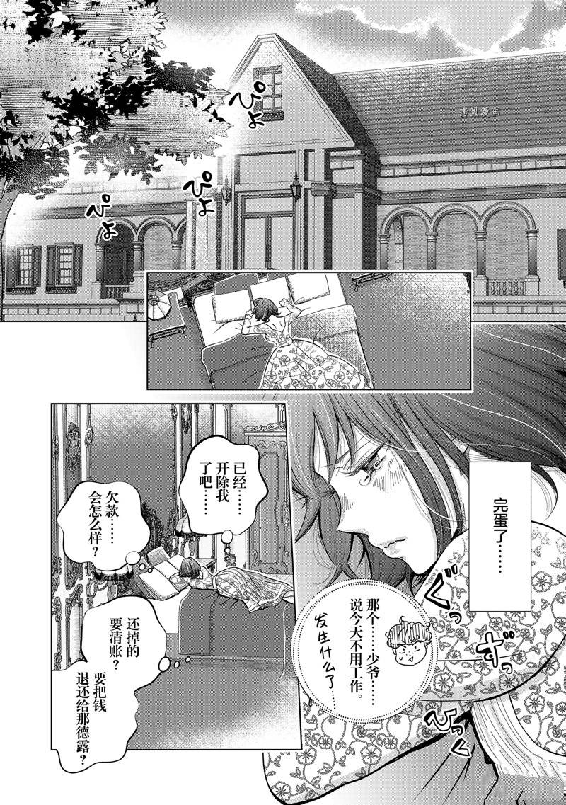 《想摆脱公主教育的我》漫画最新章节第36话免费下拉式在线观看章节第【4】张图片