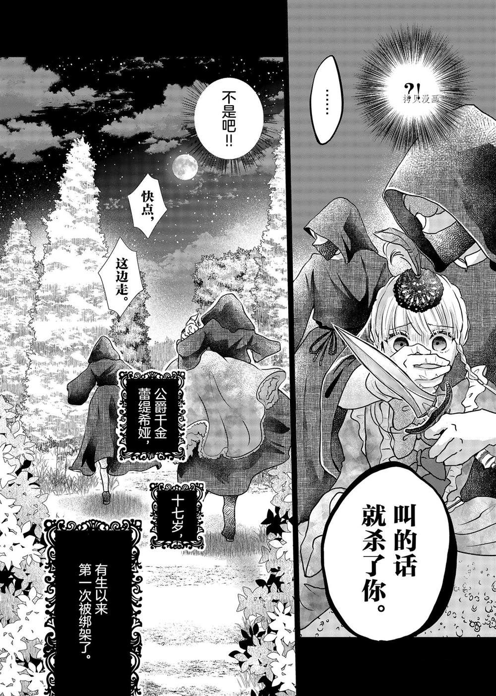 《想摆脱公主教育的我》漫画最新章节第10话免费下拉式在线观看章节第【16】张图片