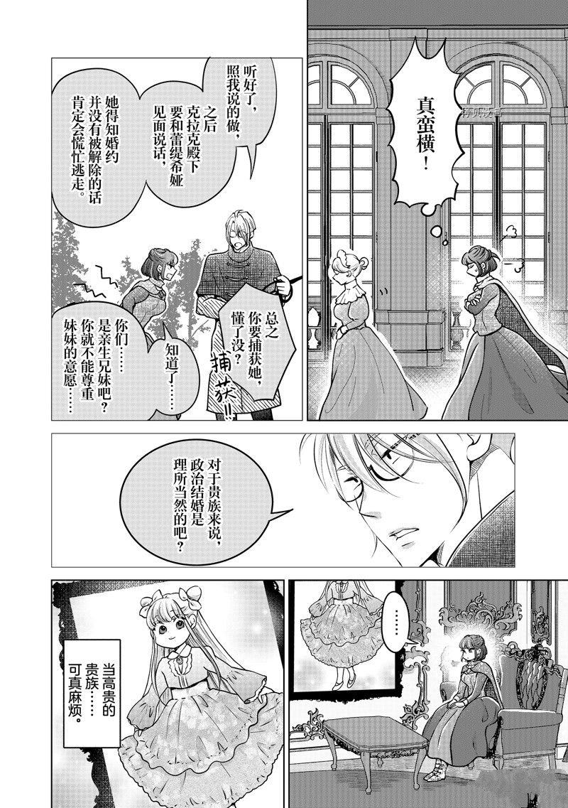 《想摆脱公主教育的我》漫画最新章节第32话免费下拉式在线观看章节第【12】张图片