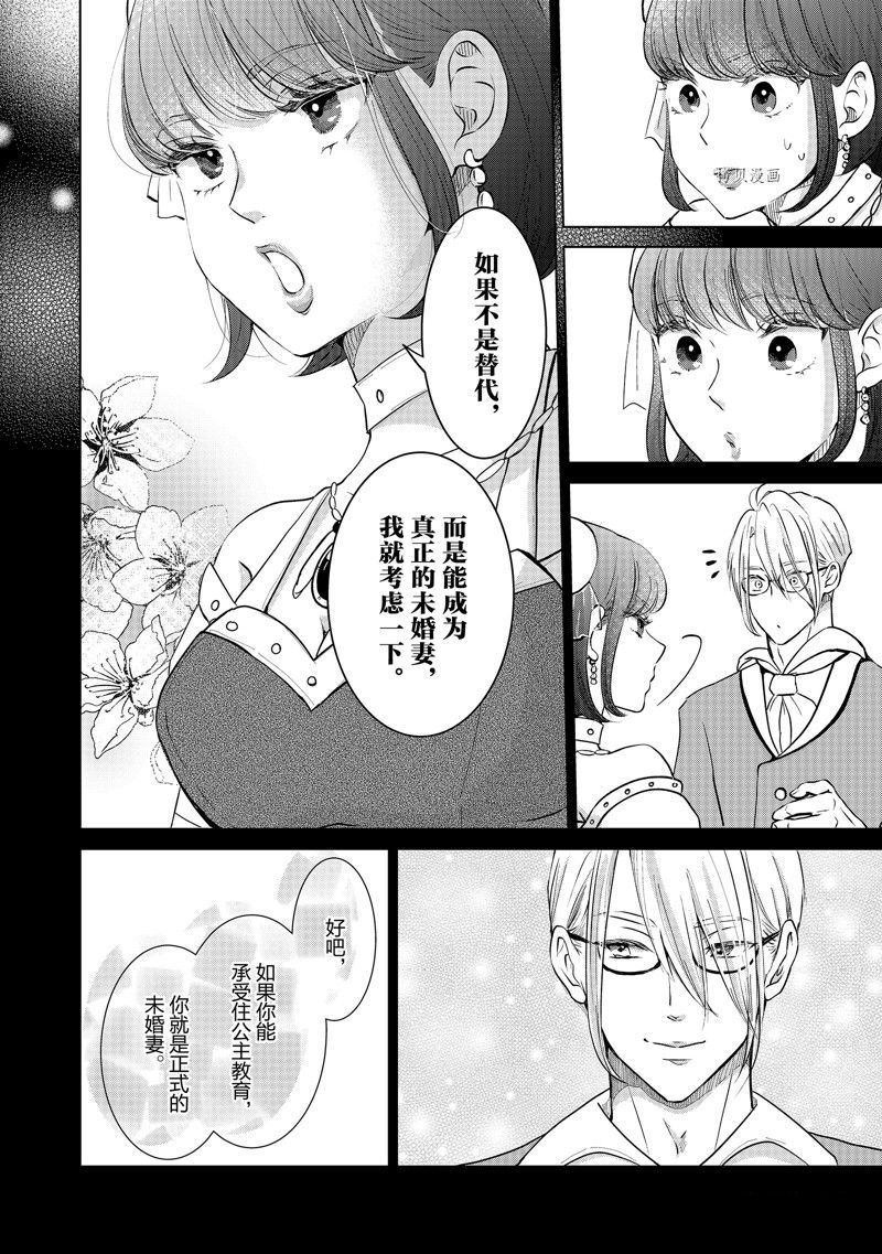 《想摆脱公主教育的我》漫画最新章节第31话免费下拉式在线观看章节第【16】张图片