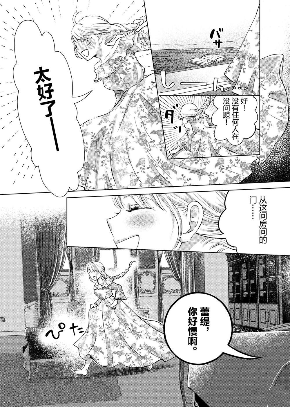 《想摆脱公主教育的我》漫画最新章节第6话免费下拉式在线观看章节第【15】张图片