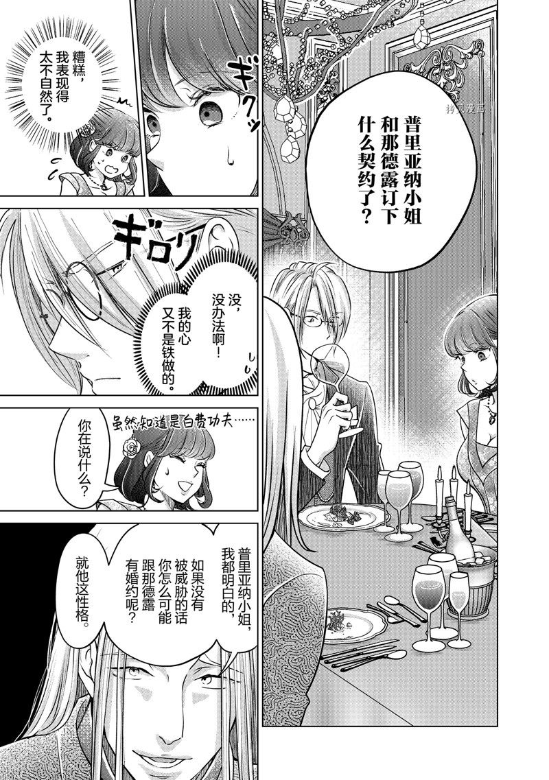 《想摆脱公主教育的我》漫画最新章节第39话 试看版免费下拉式在线观看章节第【7】张图片