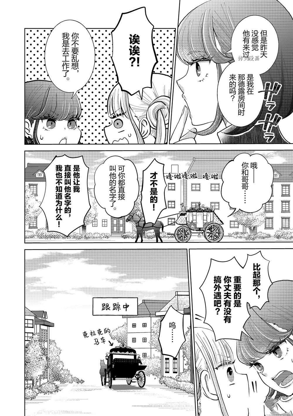 《想摆脱公主教育的我》漫画最新章节第25话免费下拉式在线观看章节第【2】张图片