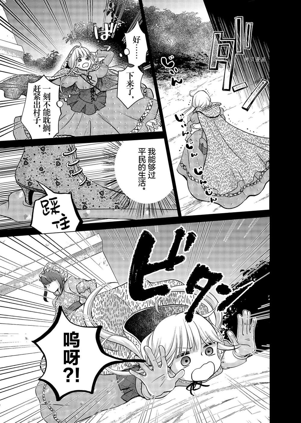 《想摆脱公主教育的我》漫画最新章节第3话免费下拉式在线观看章节第【3】张图片