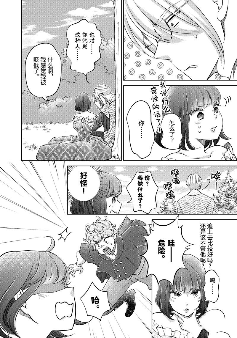 《想摆脱公主教育的我》漫画最新章节第38话 试看版免费下拉式在线观看章节第【8】张图片