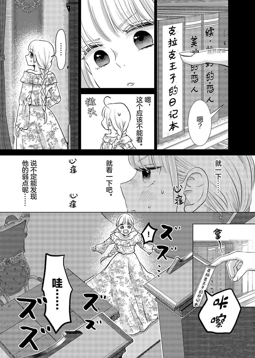 《想摆脱公主教育的我》漫画最新章节第6话免费下拉式在线观看章节第【13】张图片