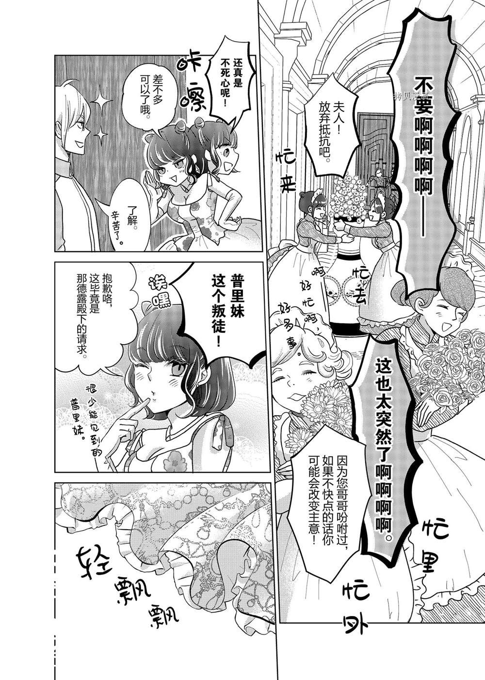 《想摆脱公主教育的我》漫画最新章节第15话免费下拉式在线观看章节第【6】张图片