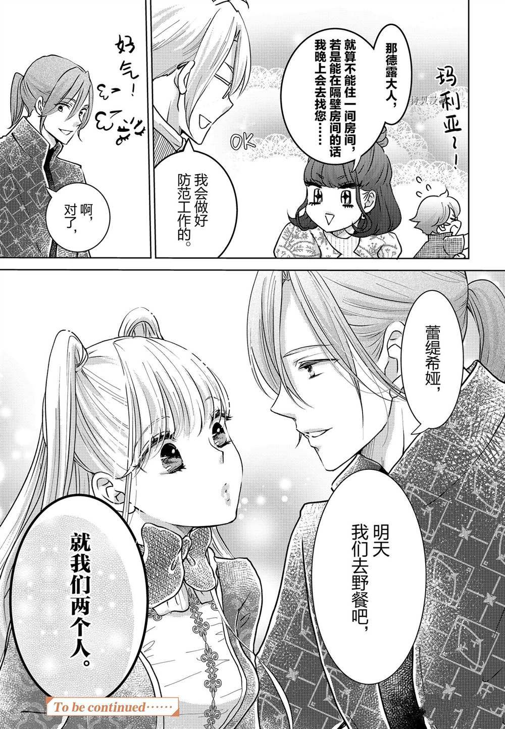 《想摆脱公主教育的我》漫画最新章节第21话免费下拉式在线观看章节第【16】张图片