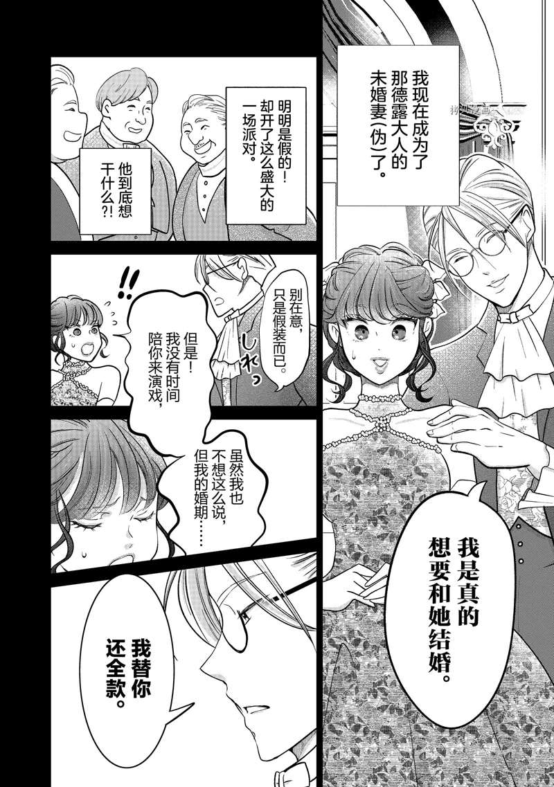 《想摆脱公主教育的我》漫画最新章节第34话免费下拉式在线观看章节第【16】张图片