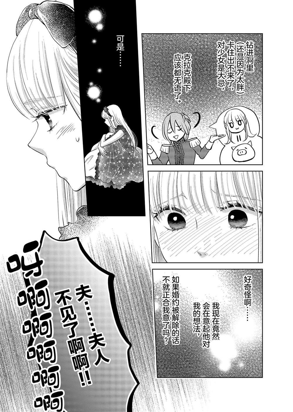 《想摆脱公主教育的我》漫画最新章节第9话免费下拉式在线观看章节第【3】张图片