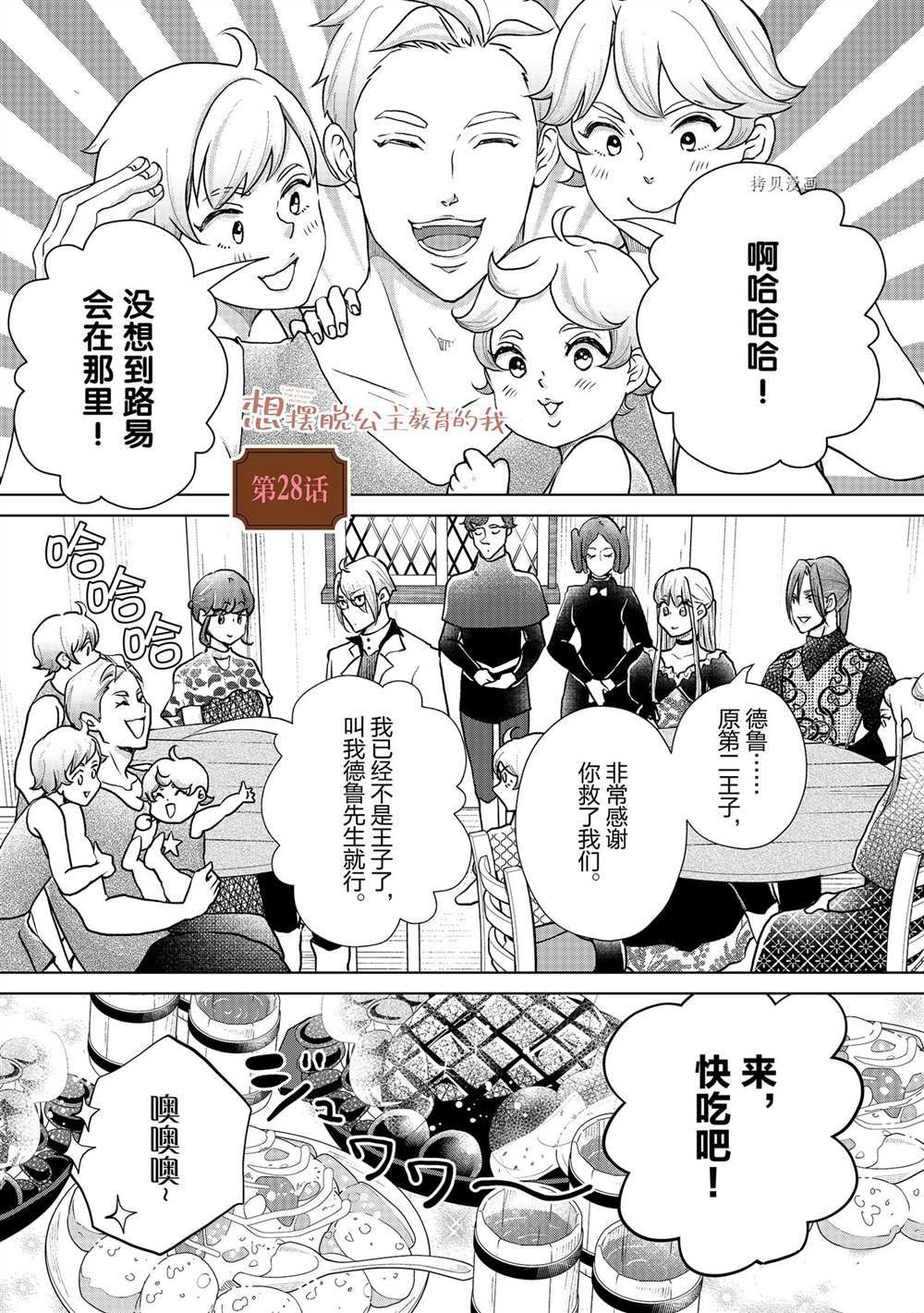 《想摆脱公主教育的我》漫画最新章节第28话免费下拉式在线观看章节第【1】张图片