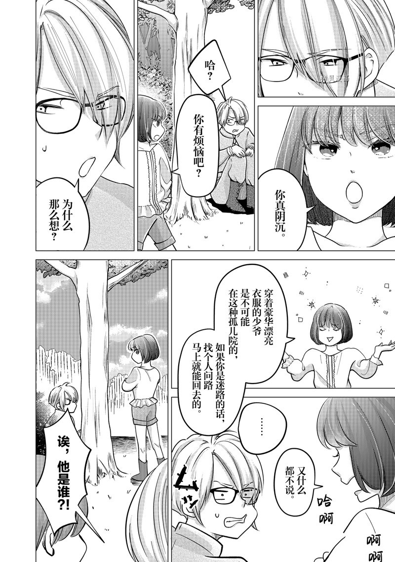 《想摆脱公主教育的我》漫画最新章节第37话免费下拉式在线观看章节第【14】张图片