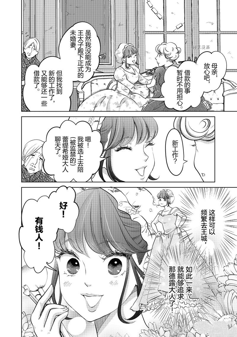 《想摆脱公主教育的我》漫画最新章节第33话免费下拉式在线观看章节第【12】张图片