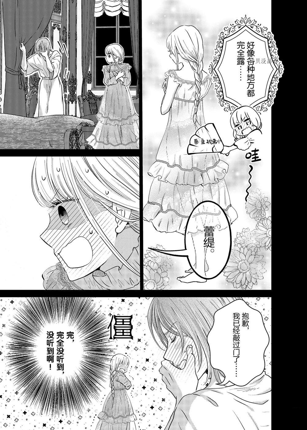 《想摆脱公主教育的我》漫画最新章节第18话免费下拉式在线观看章节第【15】张图片