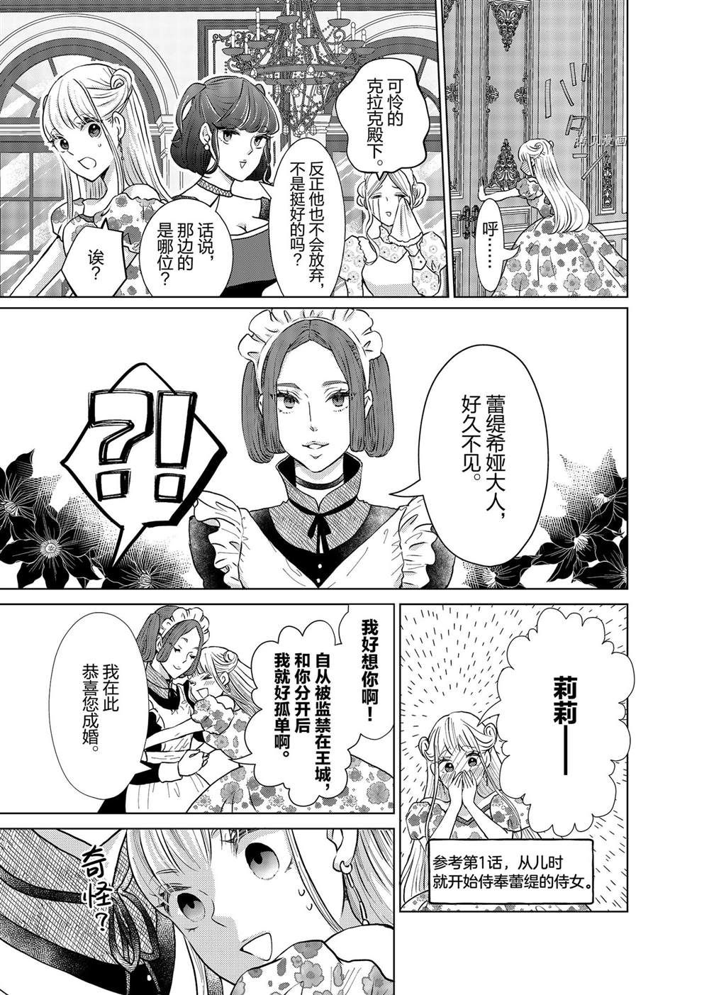 《想摆脱公主教育的我》漫画最新章节第18话免费下拉式在线观看章节第【11】张图片