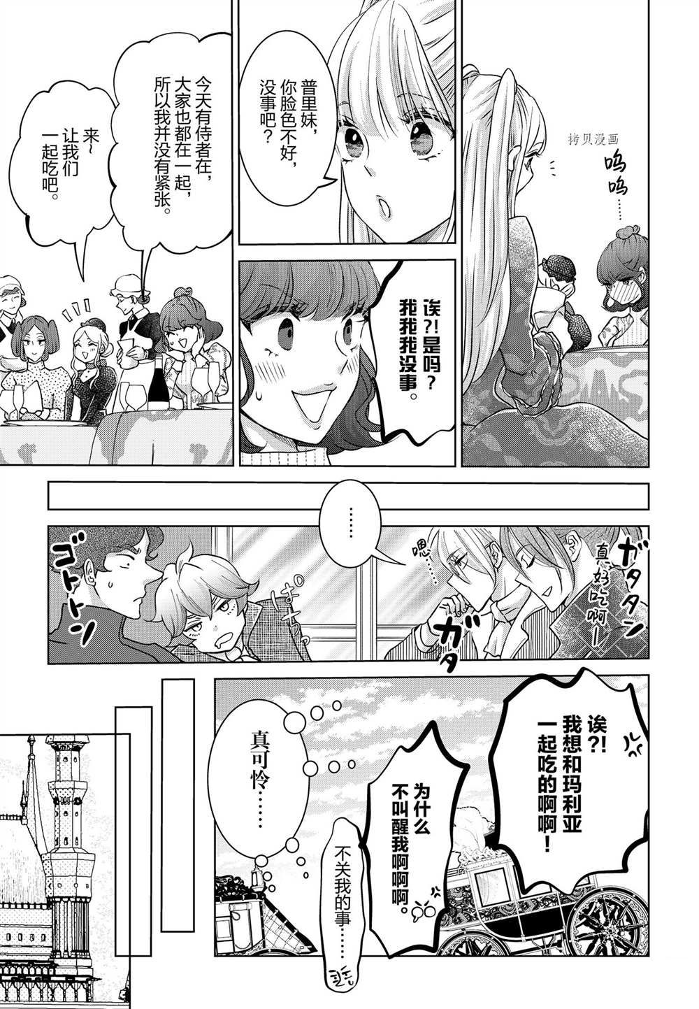 《想摆脱公主教育的我》漫画最新章节第21话免费下拉式在线观看章节第【6】张图片