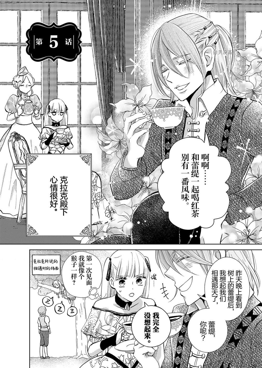 《想摆脱公主教育的我》漫画最新章节第5话免费下拉式在线观看章节第【1】张图片