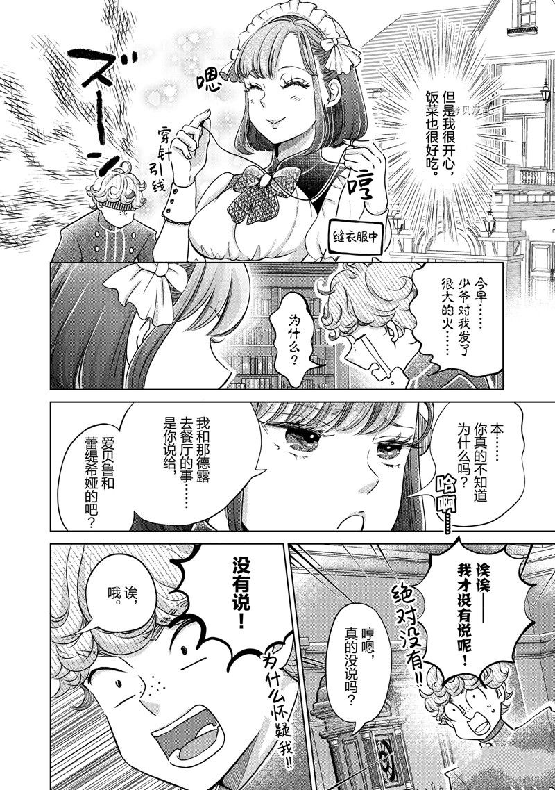 《想摆脱公主教育的我》漫画最新章节第41话 试看版免费下拉式在线观看章节第【2】张图片