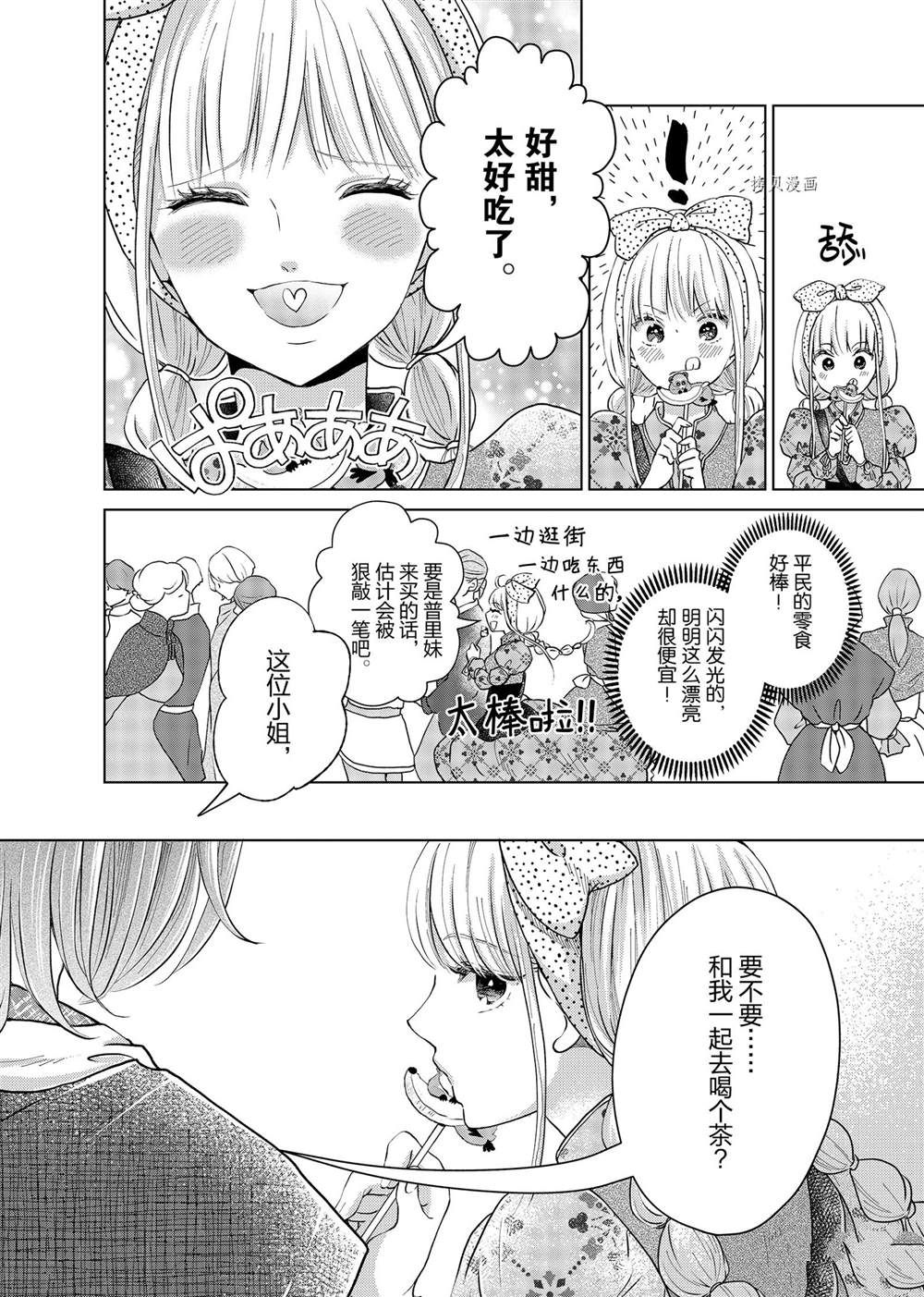 《想摆脱公主教育的我》漫画最新章节第17话免费下拉式在线观看章节第【6】张图片