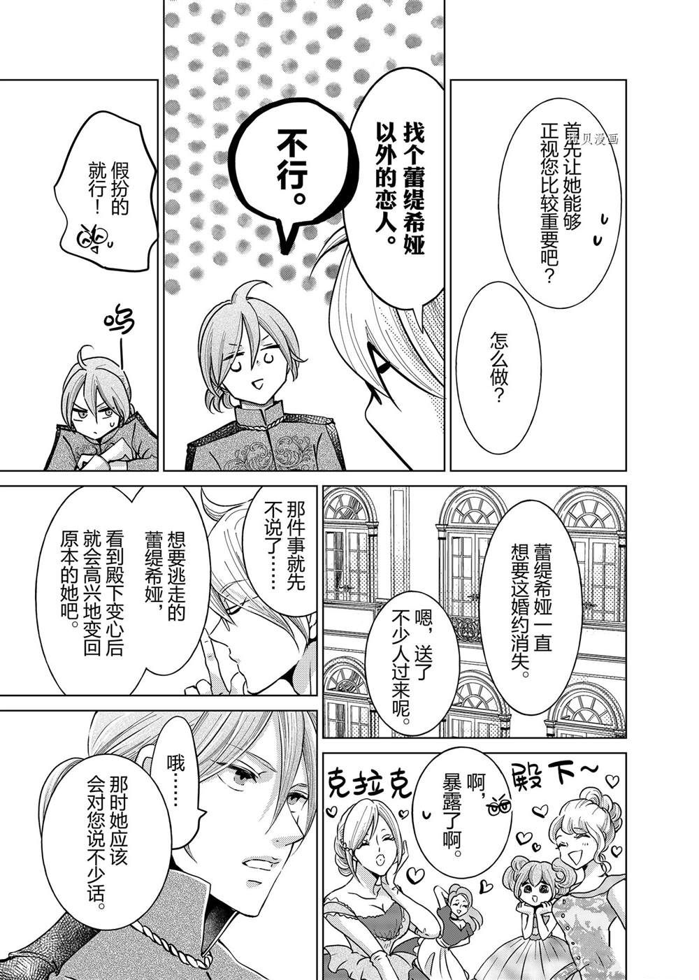 《想摆脱公主教育的我》漫画最新章节第10.5话免费下拉式在线观看章节第【11】张图片