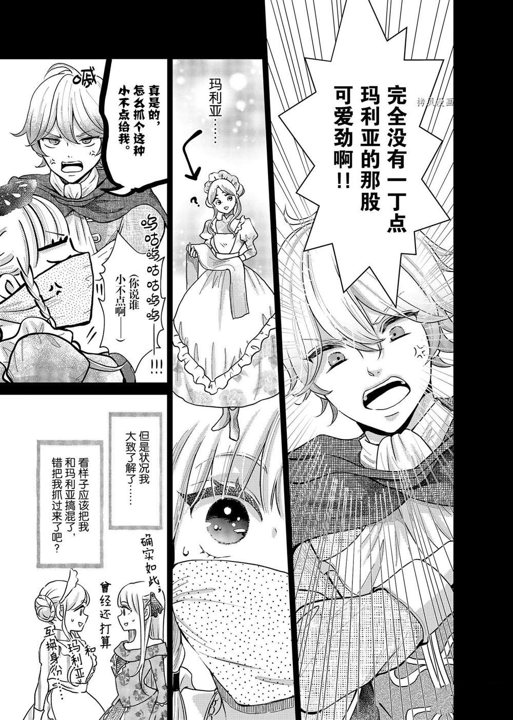 《想摆脱公主教育的我》漫画最新章节第11话免费下拉式在线观看章节第【11】张图片