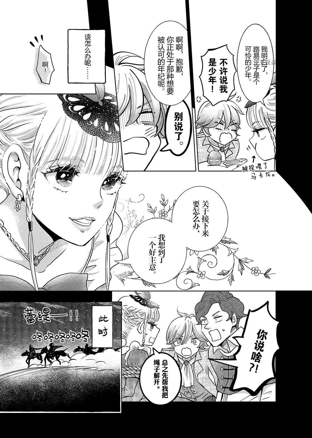 《想摆脱公主教育的我》漫画最新章节第11话免费下拉式在线观看章节第【23】张图片