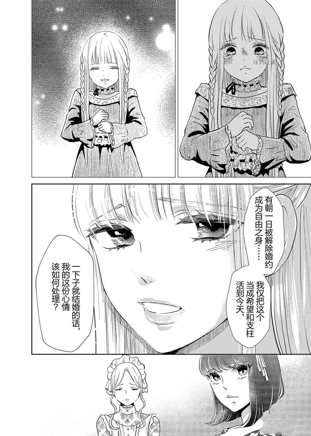 《想摆脱公主教育的我》漫画最新章节第6话免费下拉式在线观看章节第【8】张图片