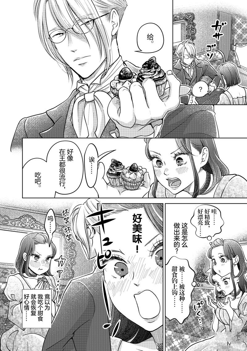 《想摆脱公主教育的我》漫画最新章节第42话 试看版免费下拉式在线观看章节第【4】张图片