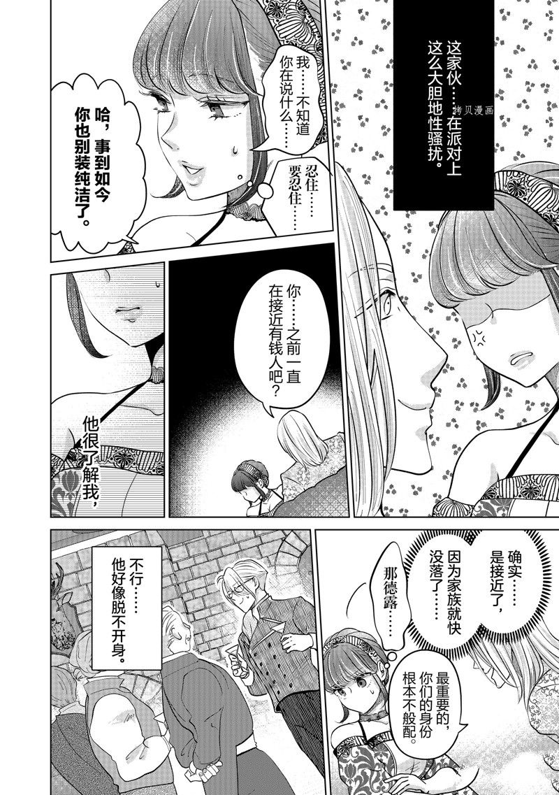 《想摆脱公主教育的我》漫画最新章节第35话免费下拉式在线观看章节第【14】张图片