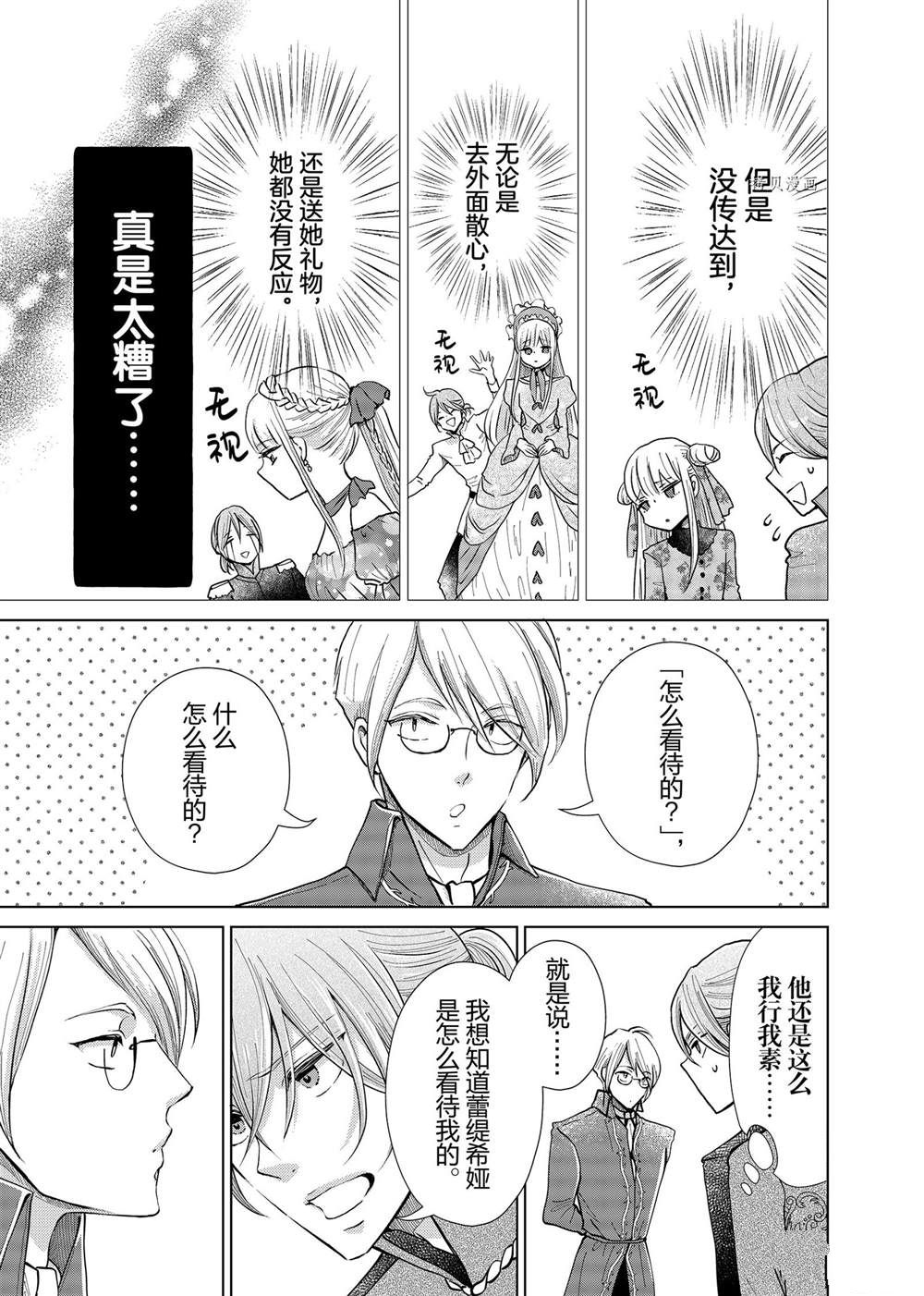 《想摆脱公主教育的我》漫画最新章节第10.5话免费下拉式在线观看章节第【7】张图片