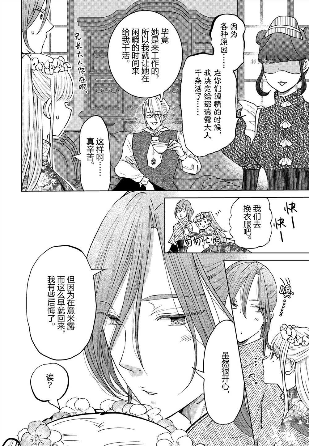 《想摆脱公主教育的我》漫画最新章节第23话免费下拉式在线观看章节第【2】张图片