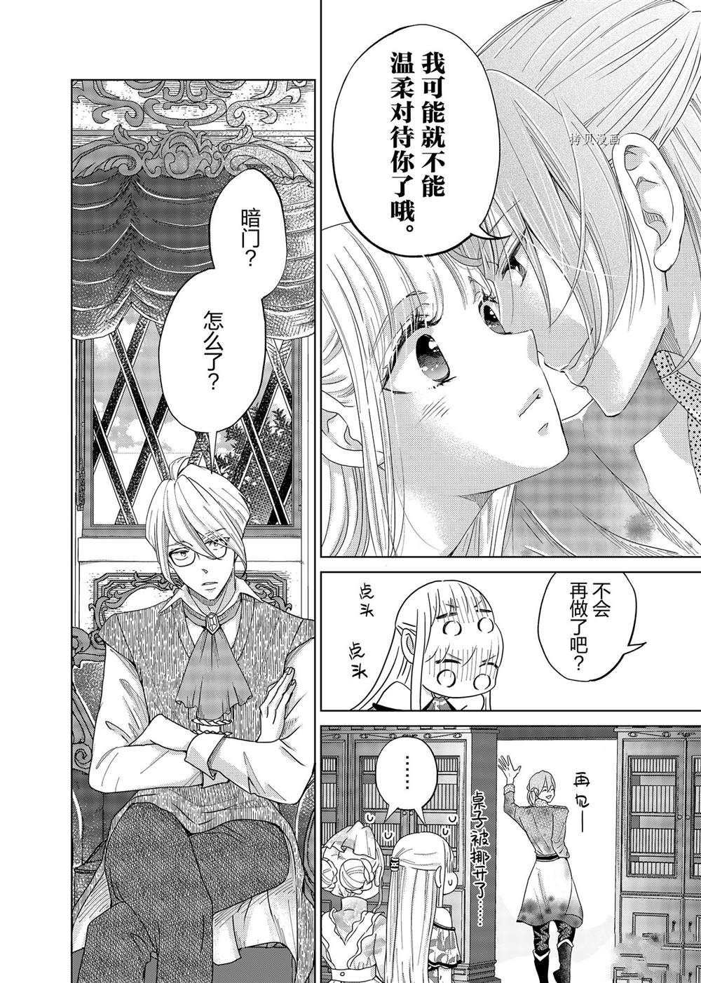 《想摆脱公主教育的我》漫画最新章节第8话免费下拉式在线观看章节第【4】张图片