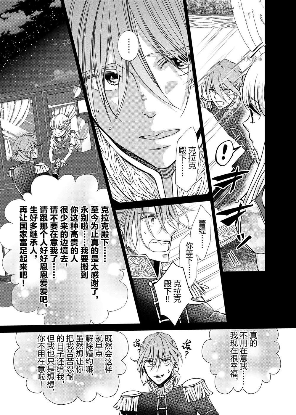 《想摆脱公主教育的我》漫画最新章节第1话免费下拉式在线观看章节第【17】张图片