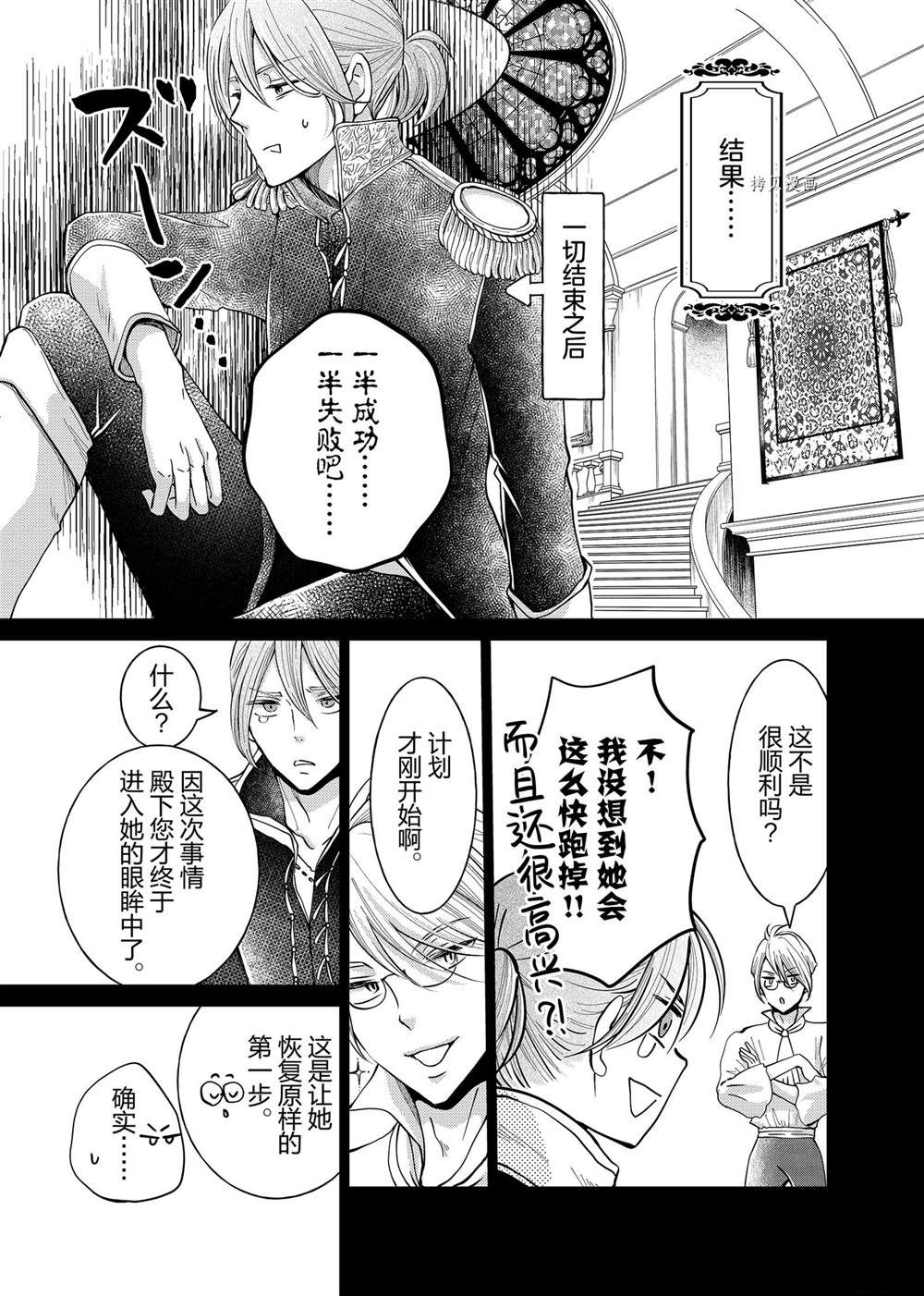 《想摆脱公主教育的我》漫画最新章节第10.5话免费下拉式在线观看章节第【13】张图片